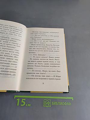 Вильям и волки