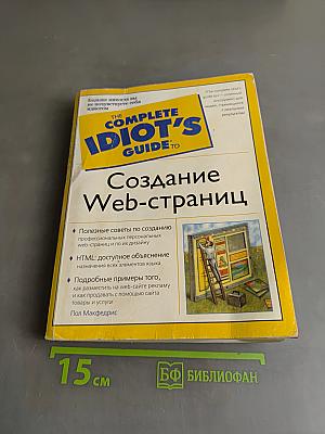 Создание Web-страниц