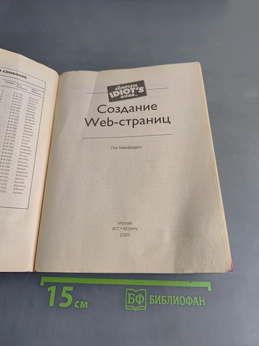 Создание Web-страниц