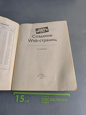 Создание Web-страниц