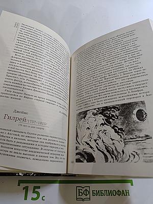 1990 Сто памятных дат. Художественный календарь