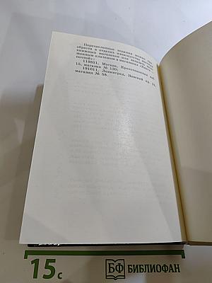 1990 Сто памятных дат. Художественный календарь