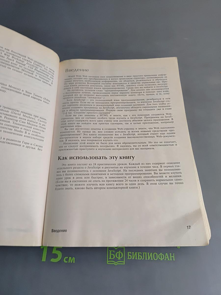 JavaScript 1.3 за 24 часа