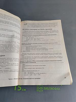 JavaScript 1.3 за 24 часа