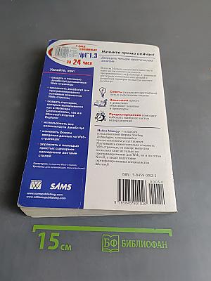 JavaScript 1.3 за 24 часа