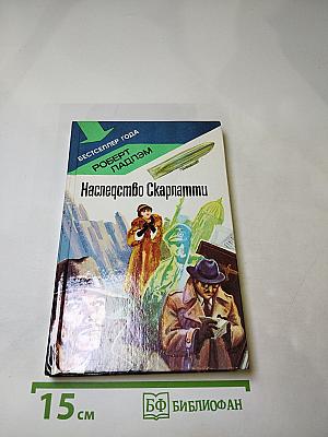 Наследство Скарлатти