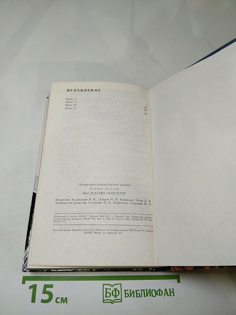 Наследство Скарлатти