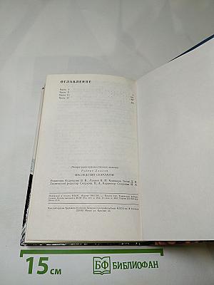 Наследство Скарлатти