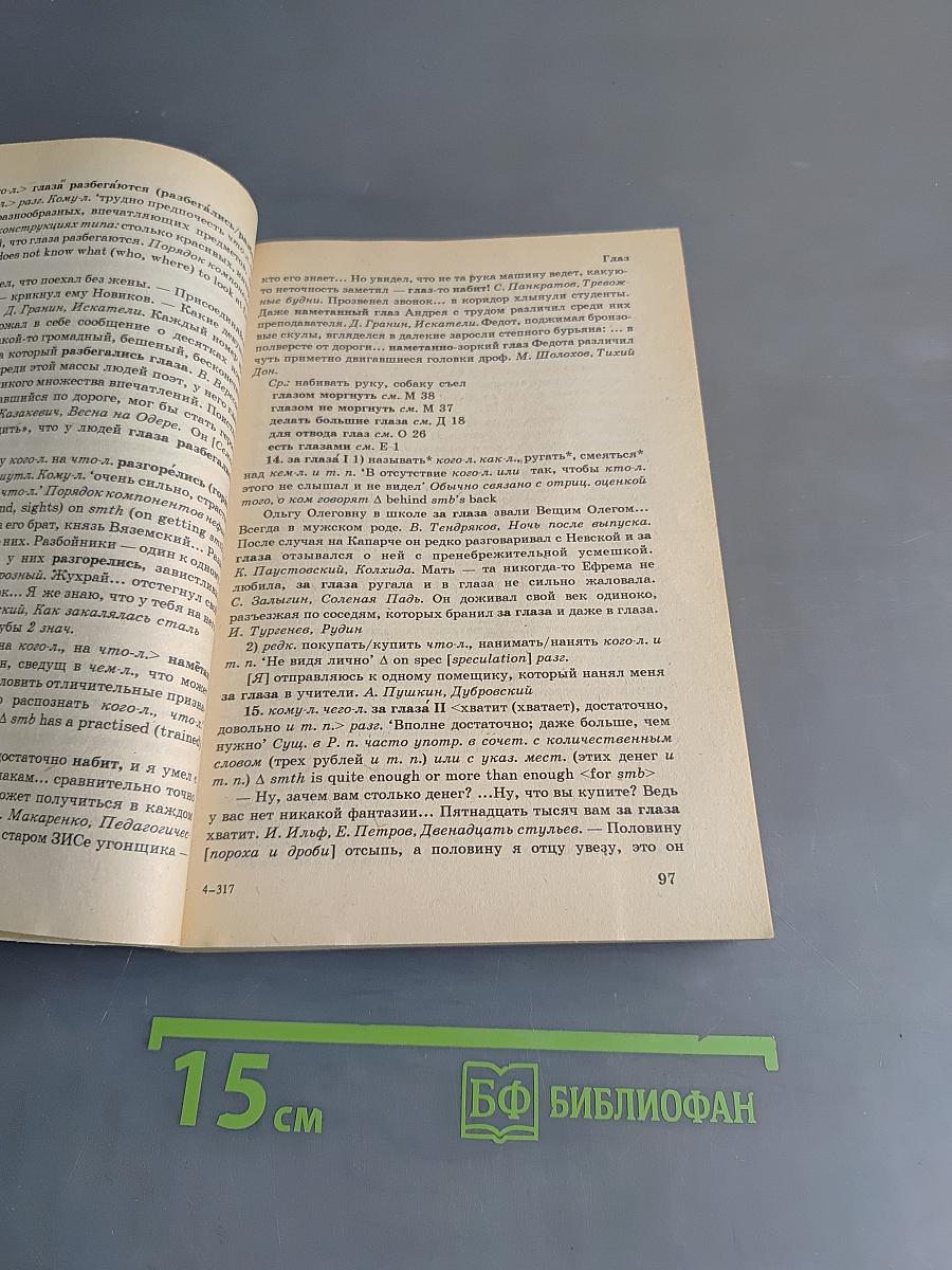 Краткий русско-английский фразеологический словарь