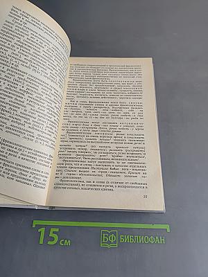 Краткий справочник по современному русскому языку