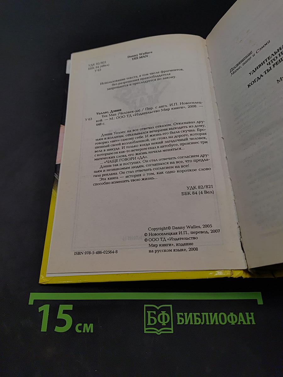 Человек-да
