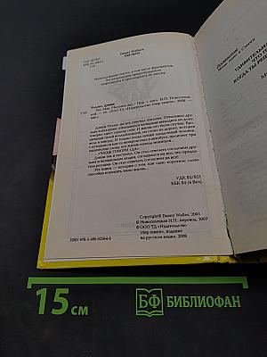 Человек-да