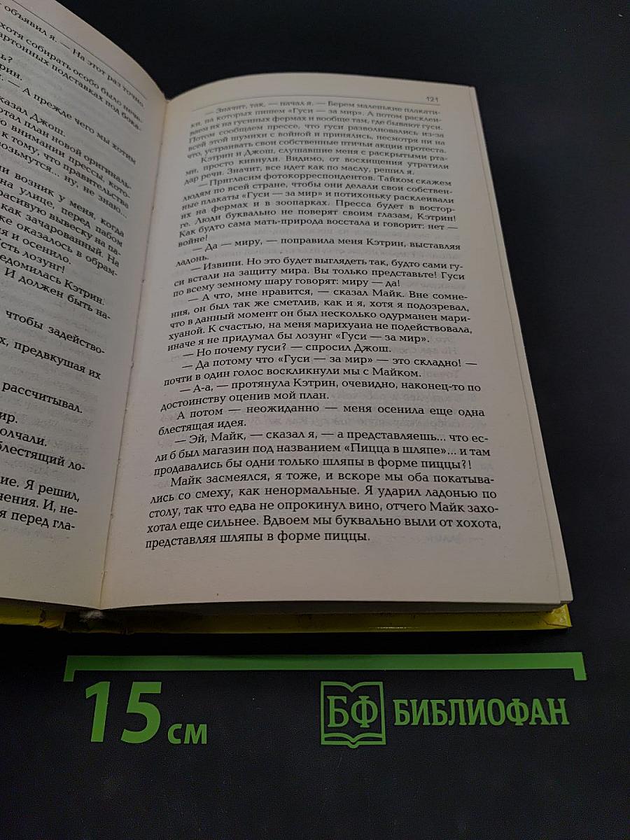 Человек-да