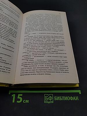 Человек-да