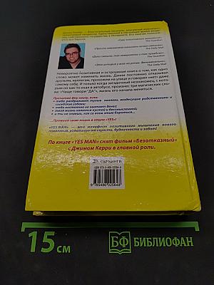 Человек-да