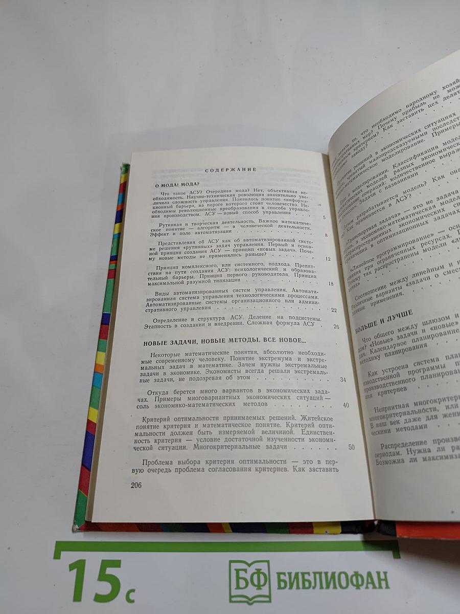 Беседы об АСУ