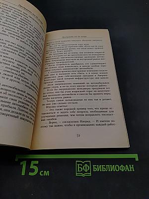 Да или нет. Система принятия верных решений