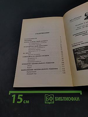 Да или нет. Система принятия верных решений