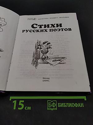 Стихи русских поэтов