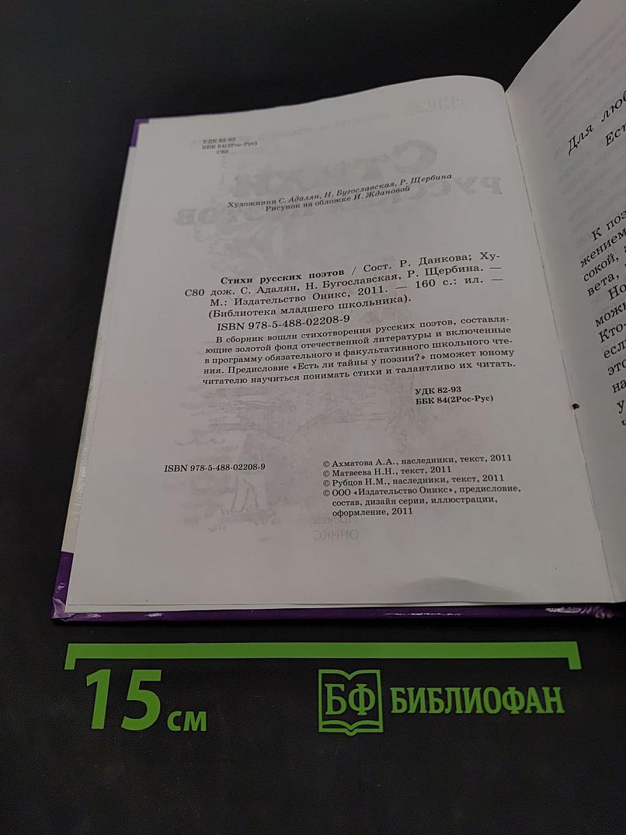 Стихи русских поэтов