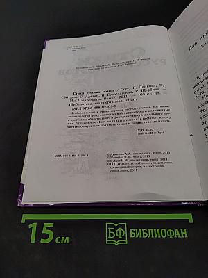 Стихи русских поэтов