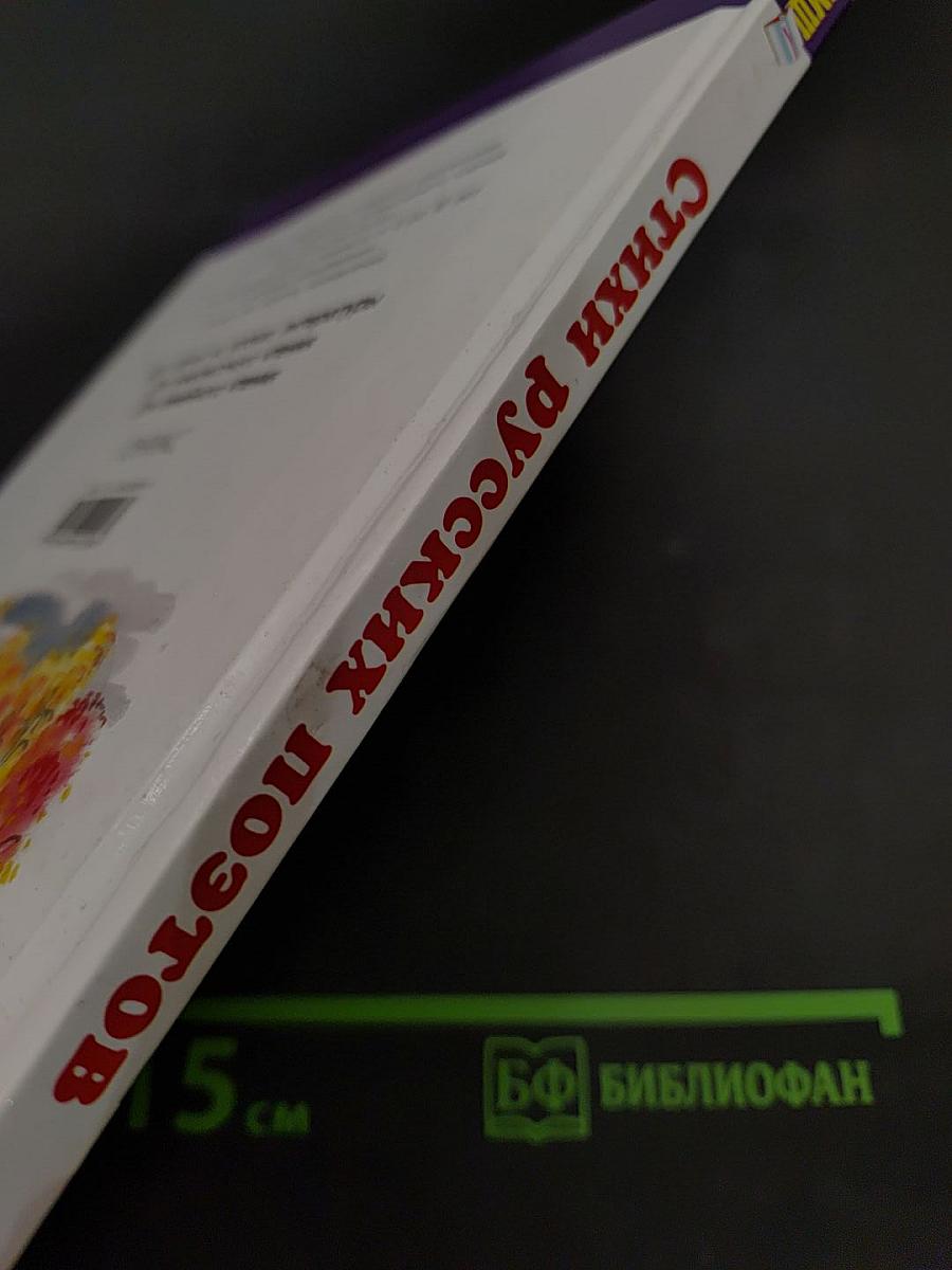 Стихи русских поэтов