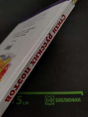 Стихи русских поэтов