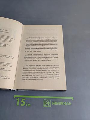 Тополь. Невинная Настя