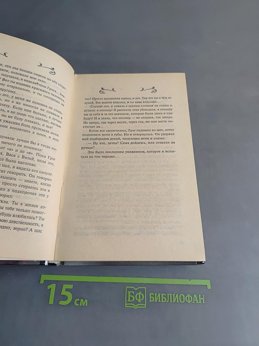 Тополь. Невинная Настя