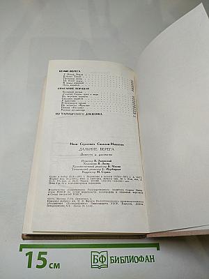 Дальние берега. Повести и расскавы