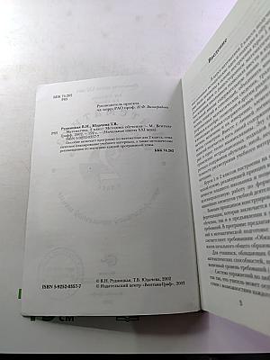 Математика. Методика обучения для учителя. 2 класс