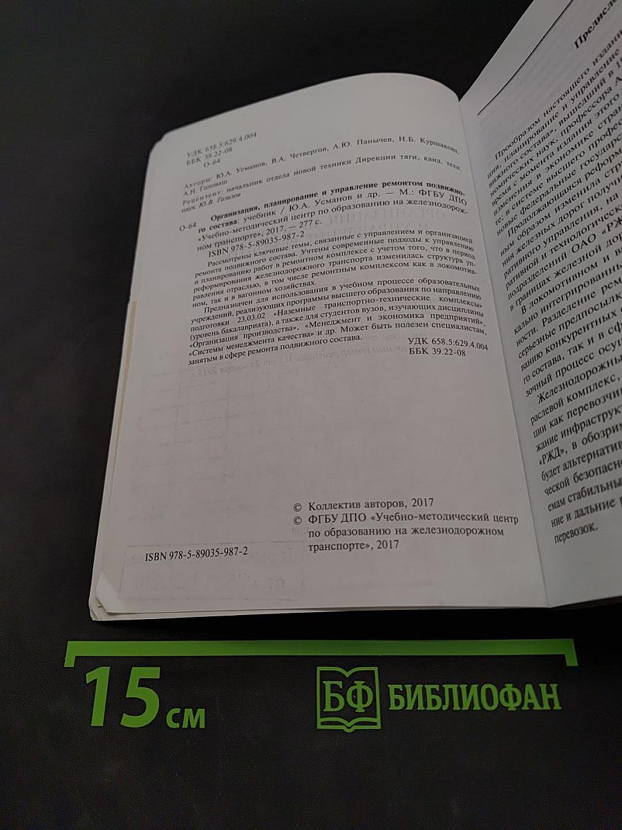 Организация, планирование и управление ремонтом подвижного состава