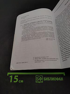Организация, планирование и управление ремонтом подвижного состава