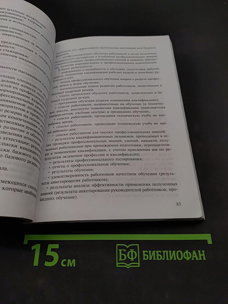 Организация, планирование и управление ремонтом подвижного состава