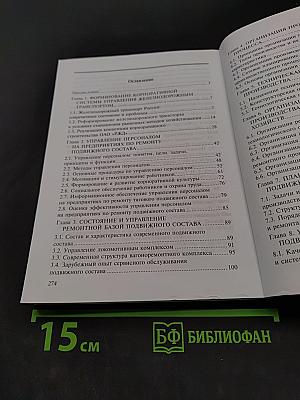 Организация, планирование и управление ремонтом подвижного состава