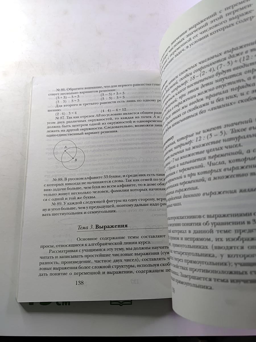 Математика. Методика обучения для учителя. 2 класс