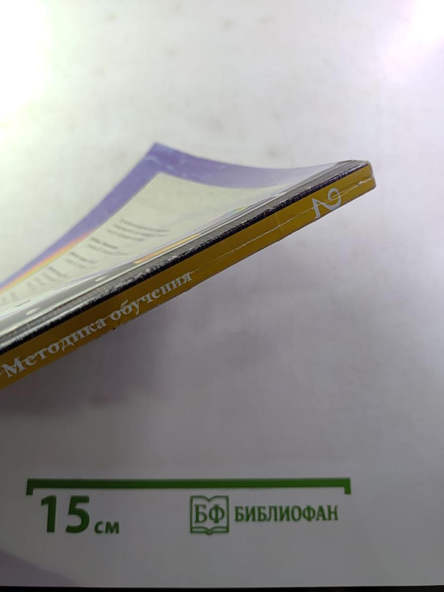 Математика. Методика обучения для учителя. 2 класс