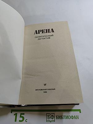 Арена