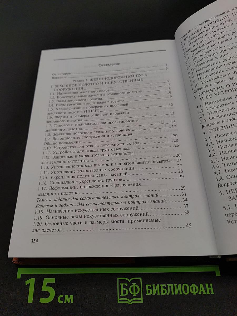 Техническая эксплуатация дорог и дорожных сооружений