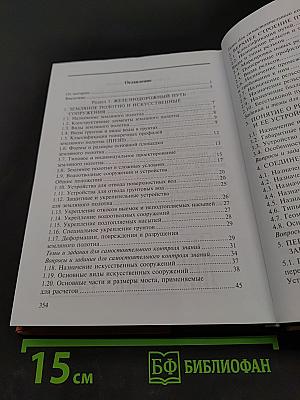 Техническая эксплуатация дорог и дорожных сооружений