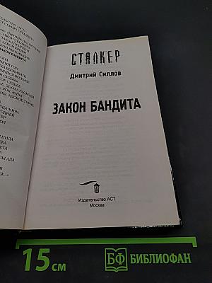 Закон бандита