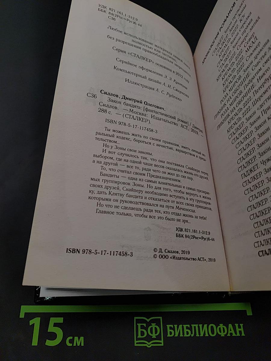 Закон бандита