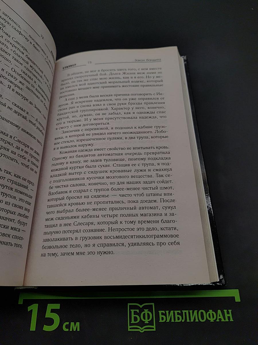 Закон бандита