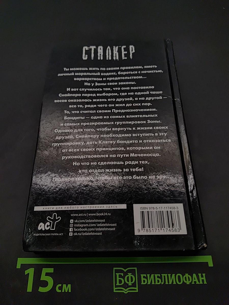 Закон бандита
