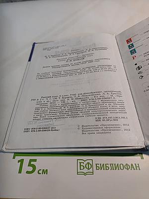 Русский язык 6 класс. Часть 1. Учебник для общеобразовательных организаций