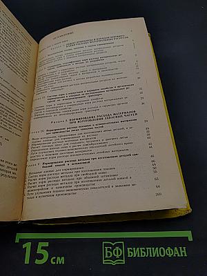Нормирование расхода материалов и запасных частей на железнодорожном транспорте