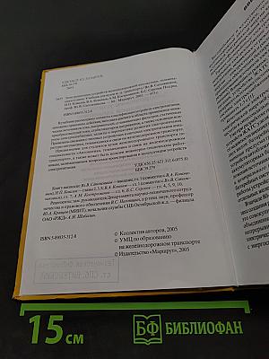 Электропитание устройств железнодорожной автоматики, телемеханики и связи