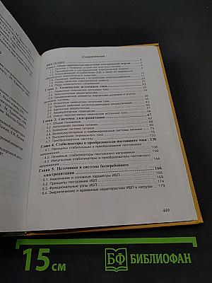 Электропитание устройств железнодорожной автоматики, телемеханики и связи