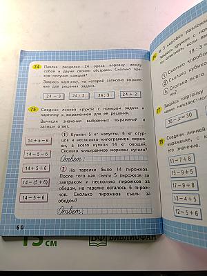 Математика. Рабочая тетрадь. 2 класс. Часть 2