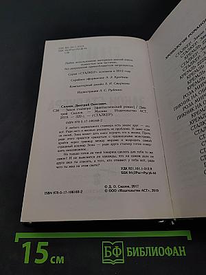 Закон сталкера